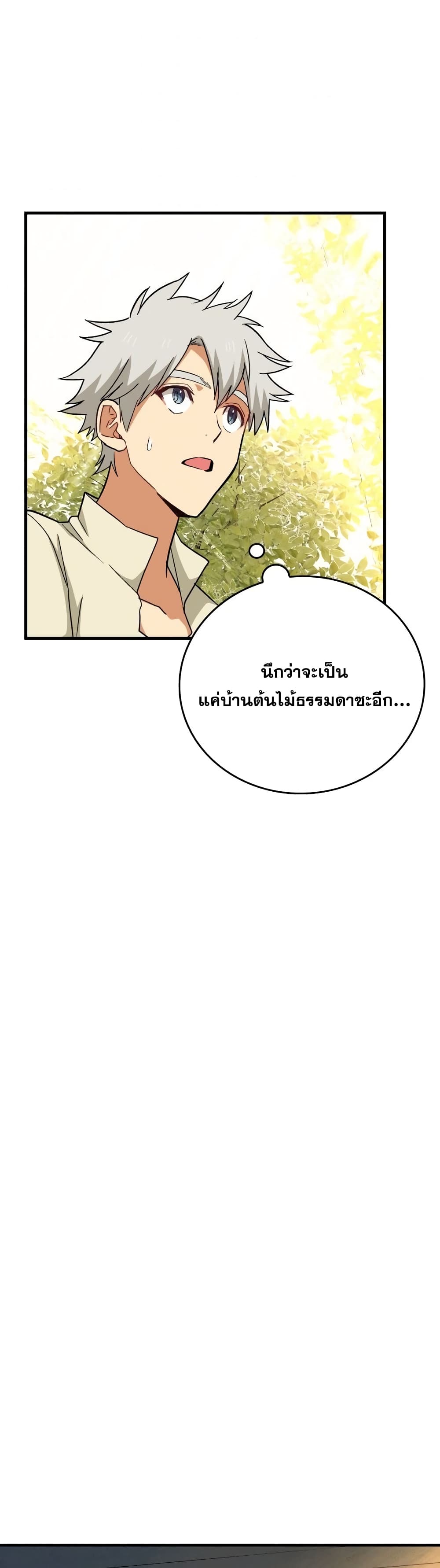 To Hell With Being A Saint, I’m A Doctor ตอนที่ 13 (57)