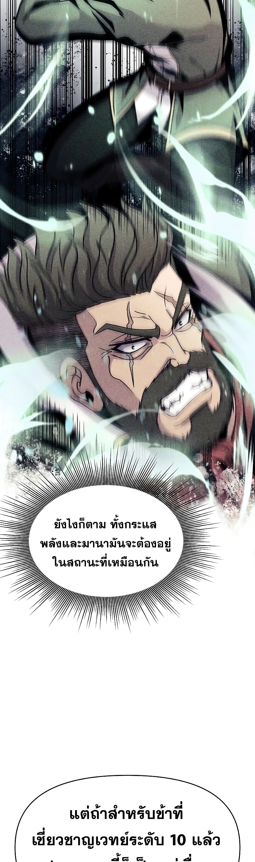 The 10th Class Lout of the Knight Family ตอนที่ 5 (22)