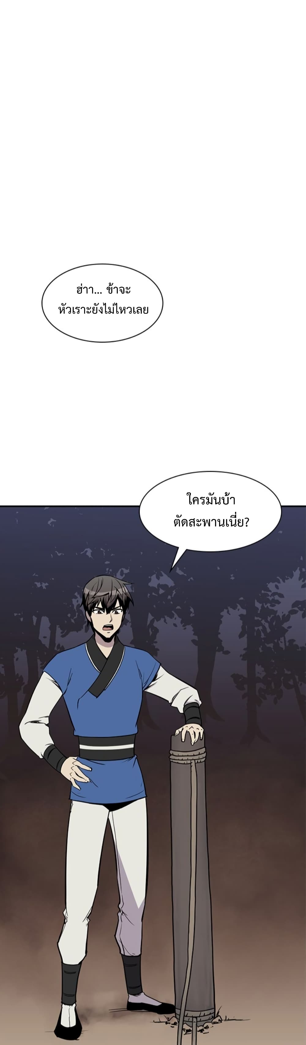 The Strongest Ever ตอนที่ 29 (48)