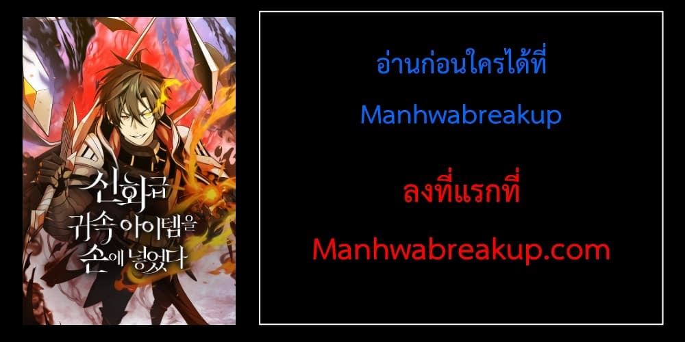 I Obtained a Mythic Item ตอนที่ 5 (52)