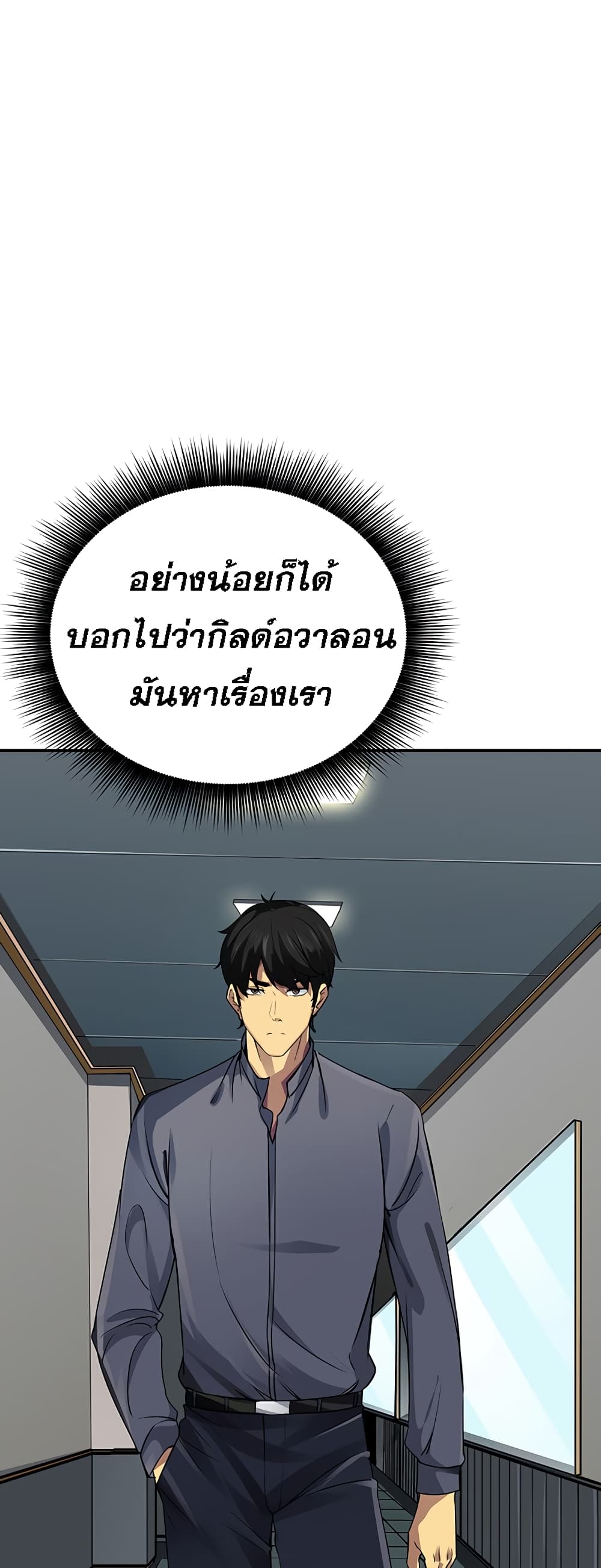 I Have an SSS Rank Trait, But I Want a Normal Life ตอนที่ 3 (32)