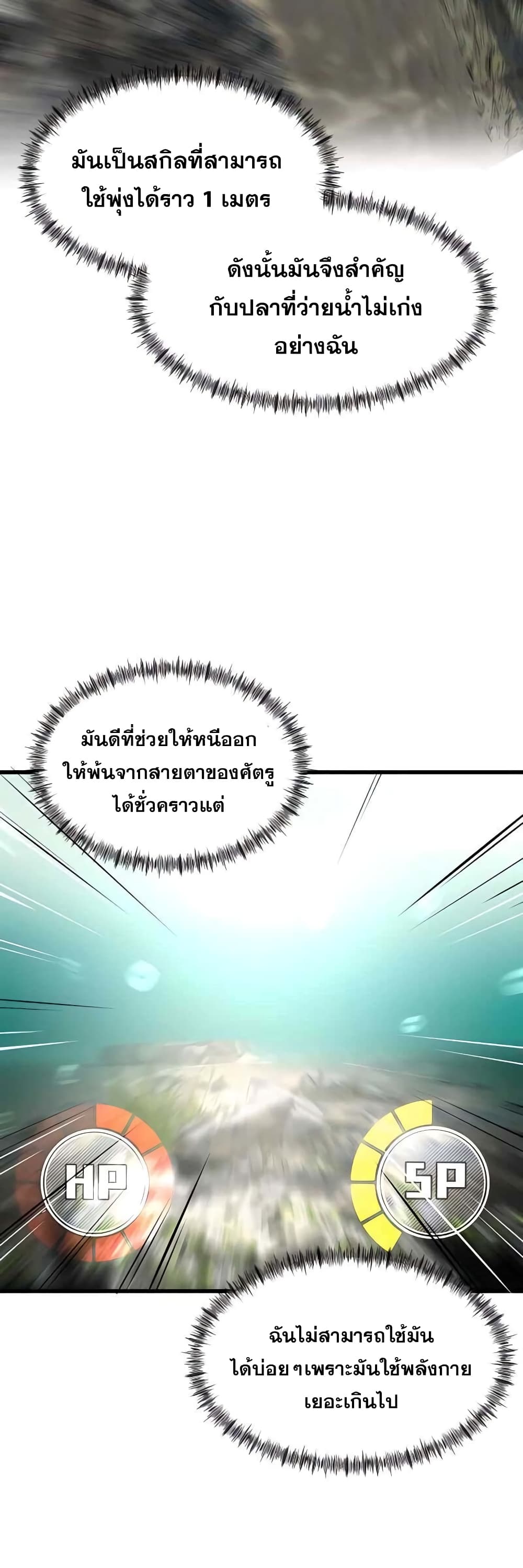 Surviving As a Fish ตอนที่ 3 (46)