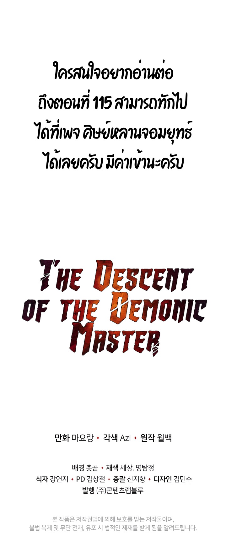 The-Descent-of-the-Demonic-Master-61_21.jpg