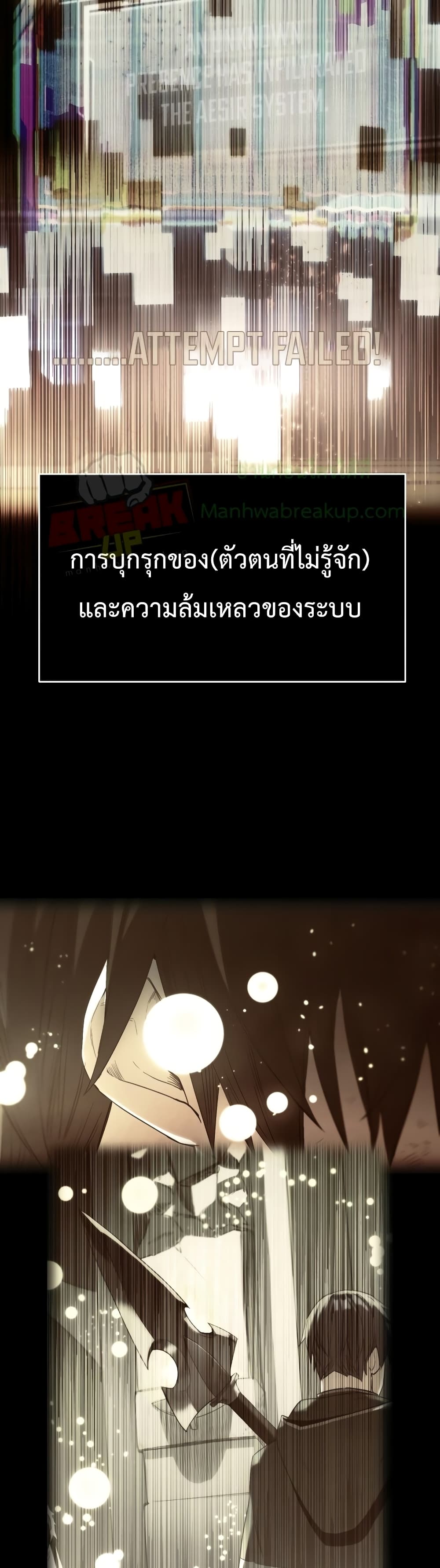 I Obtained a Mythic Item ตอนที่ 2 (8)