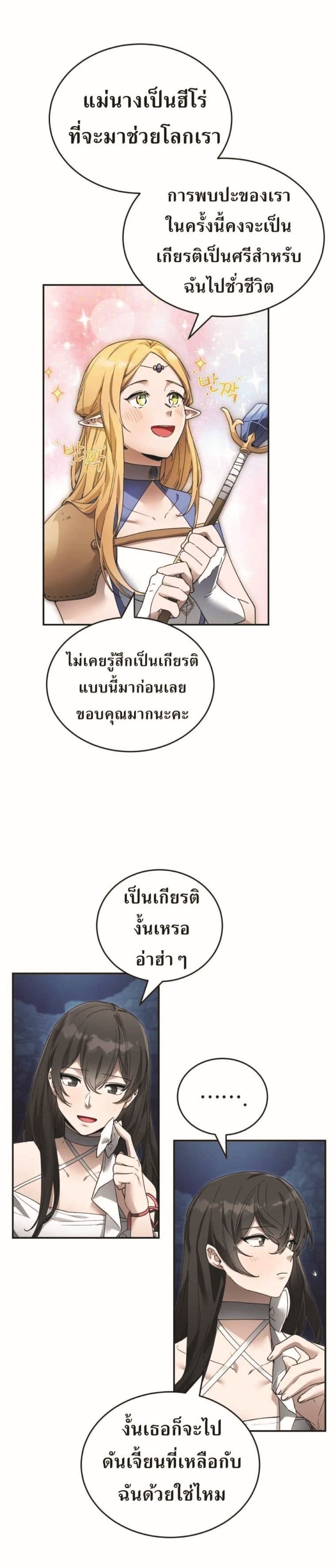 How to Live at the Max Level ตอนที่ 9 (13)