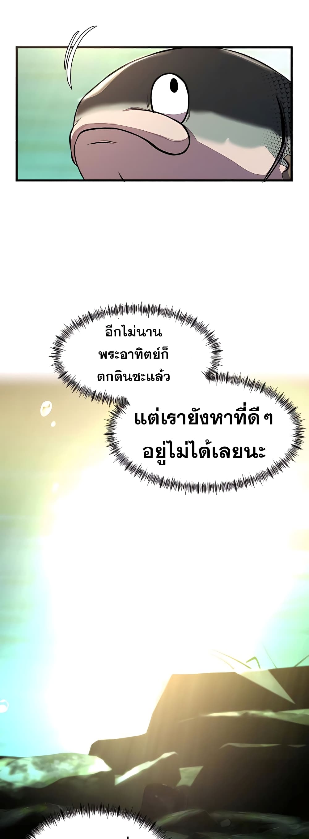 Surviving As a Fish ตอนที่ 6 (11)