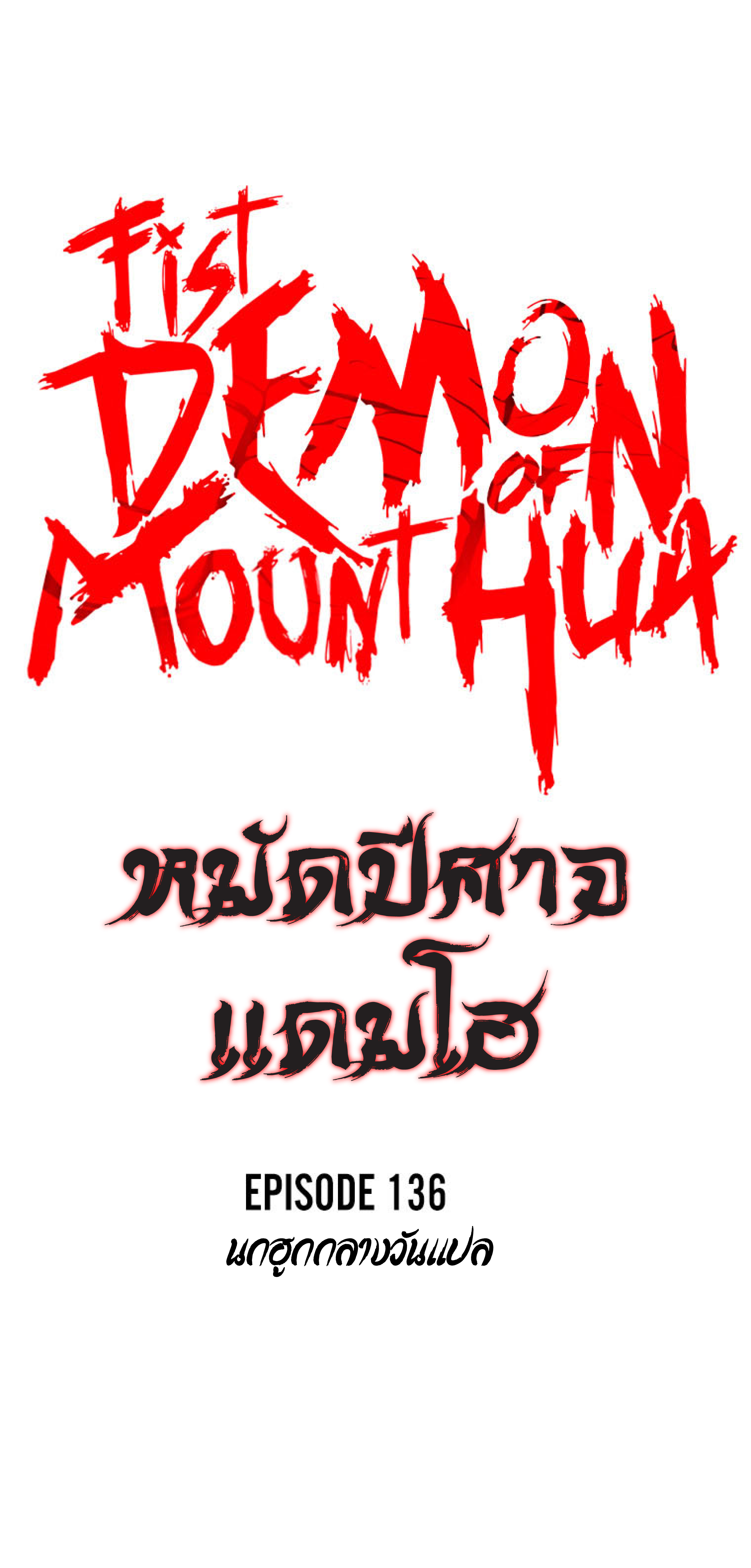 Fist demon of mount hua 136 (4)