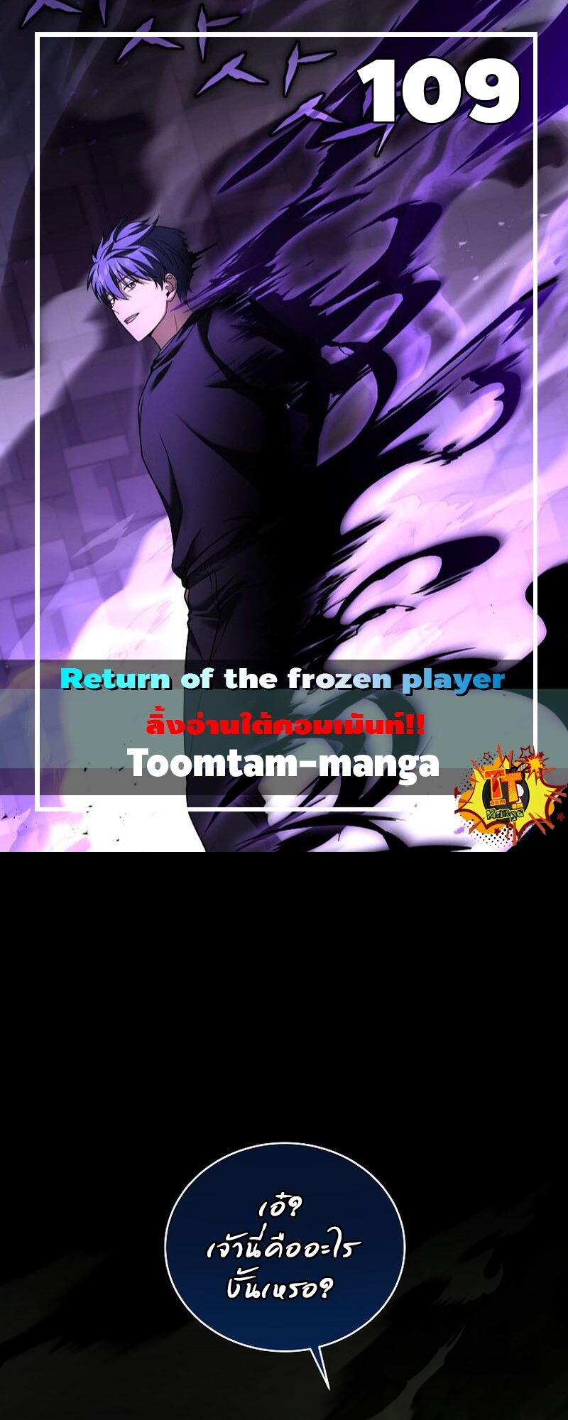 Return of the Frozen Player 109 01