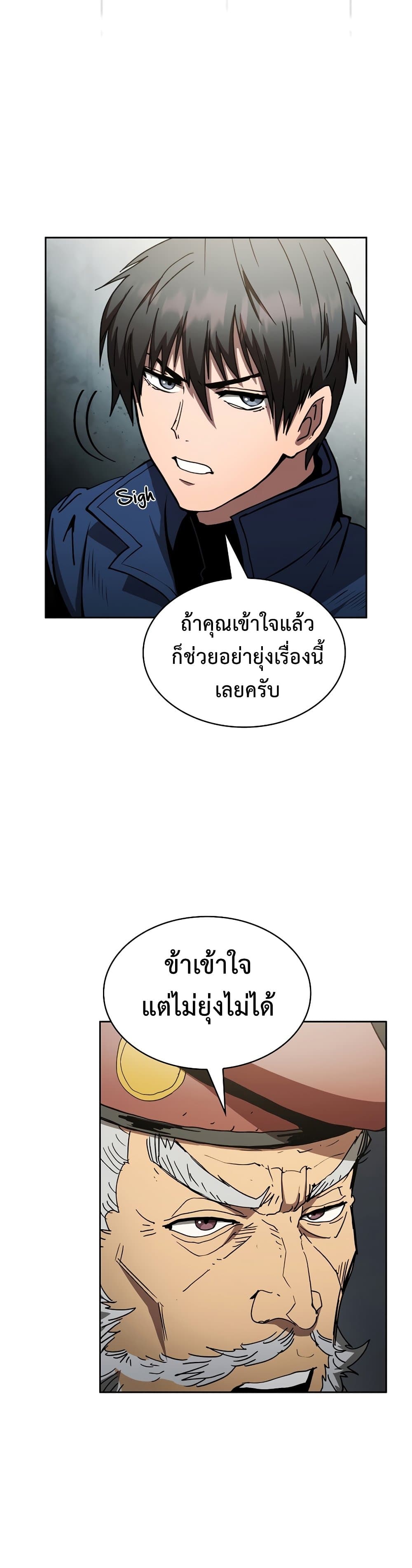 Is This Hunter for Real ตอนที่ 10 (26)