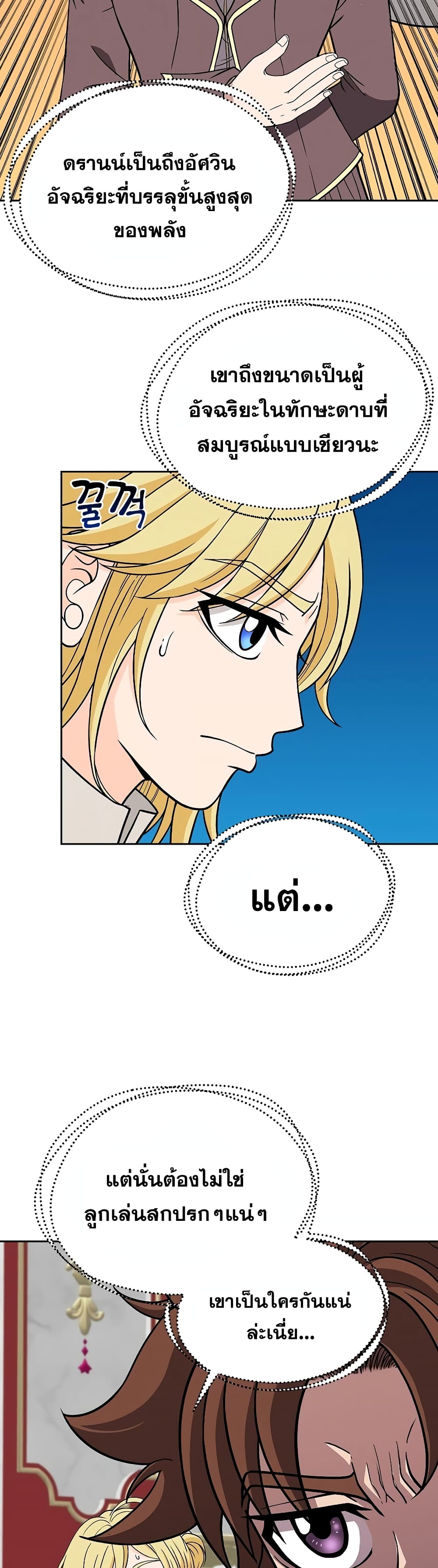 The 10th Class Lout of the Knight Family ตอนที่ 17 (8)