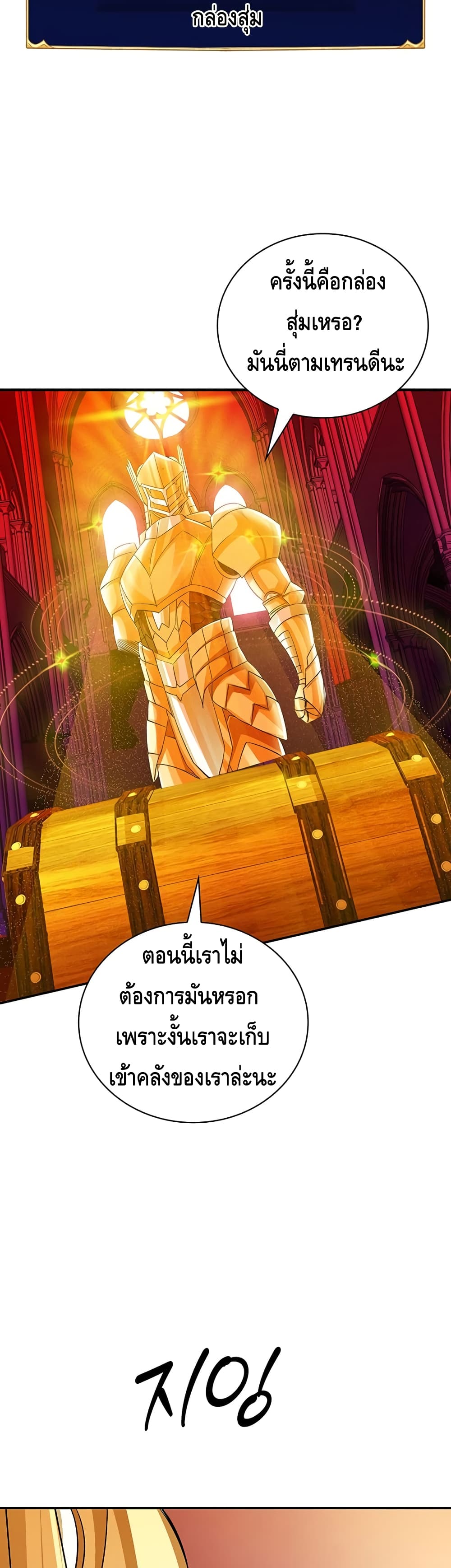 I Have an SSS Rank Trait, But I Want a Normal Life ตอนที่ 18 (32)