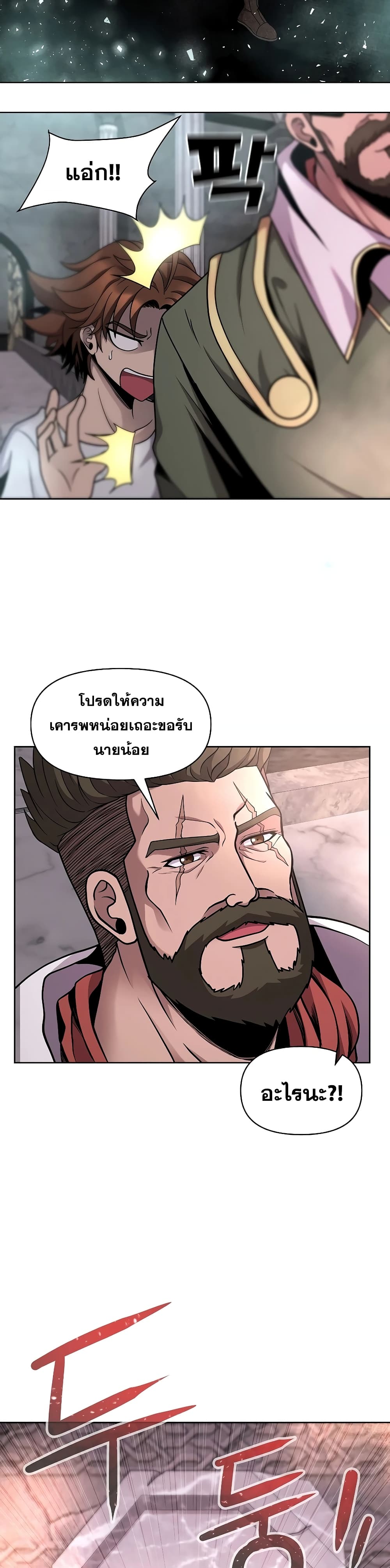 The 10th Class Lout of the Knight Family ตอนที่ 4 (25)