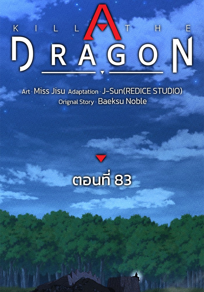 Kill the Dragon 83 (40)