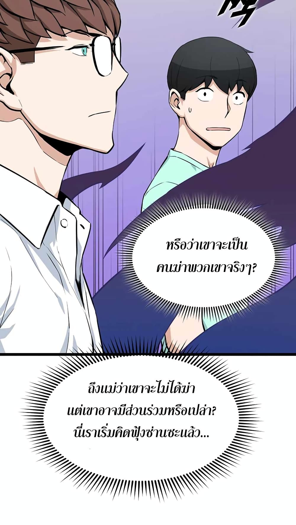 Leveling Up With Likes ตอนที่ 16 (52)