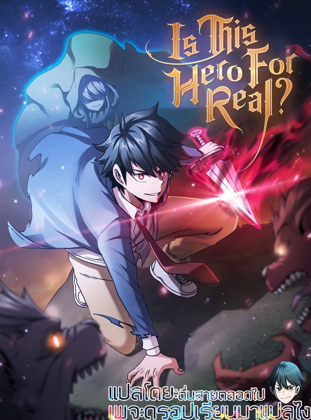 Is This Hero for Real ตอนที่ 31 (1)