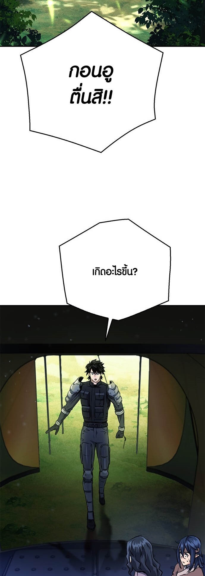 อ่านมันฮวา เรื่อง Seoul Station Druid 123 04