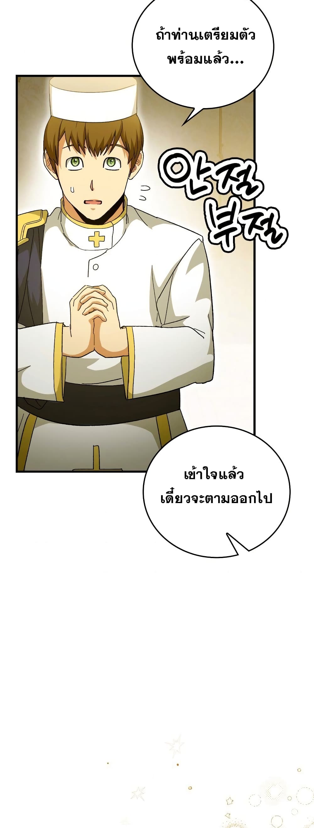 To Hell With Being A Saint, I’m A Doctor ตอนที่ 10 (54)