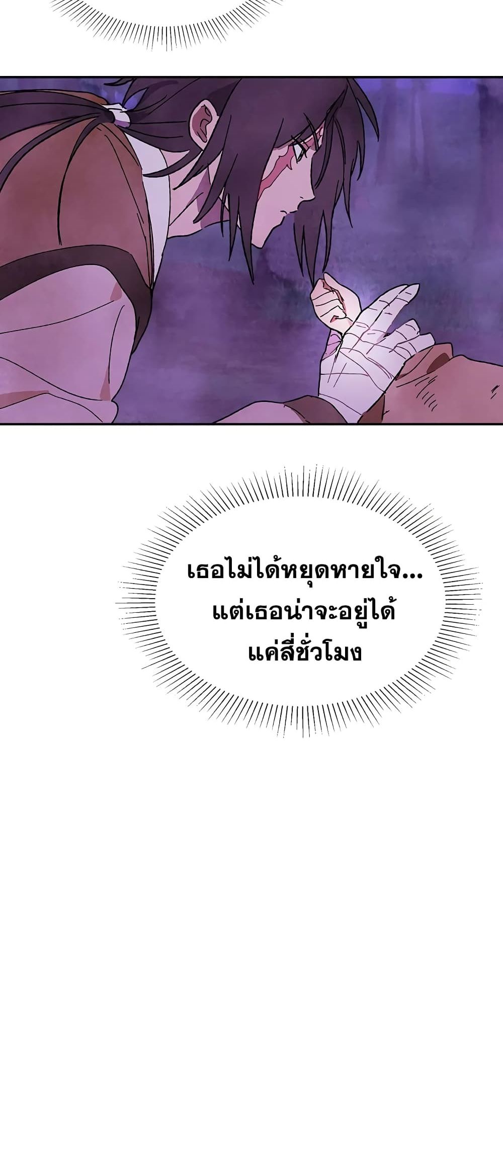 Chronicles Of The Martial God’s Return ตอนที่ 1 (48)
