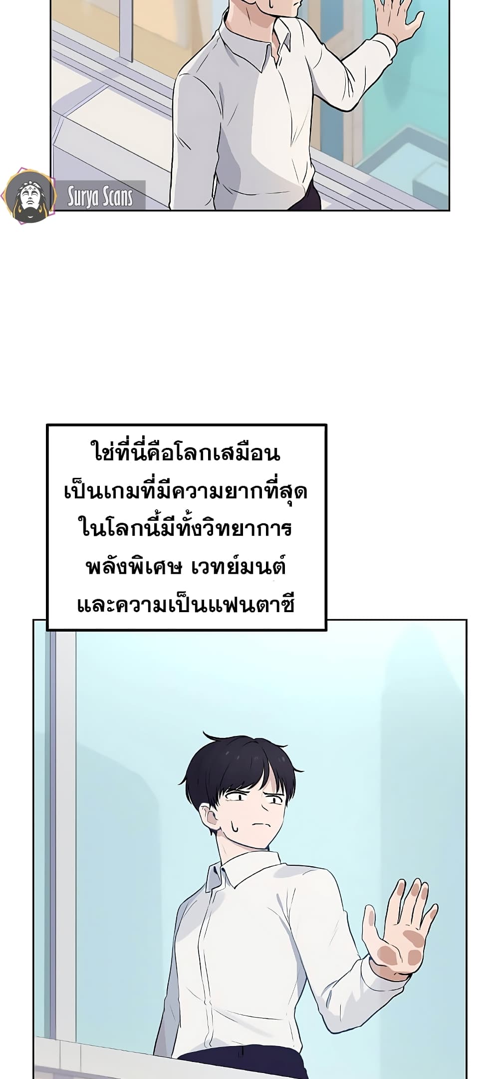 My Luck is Max Level ตอนที่ 1 (4)