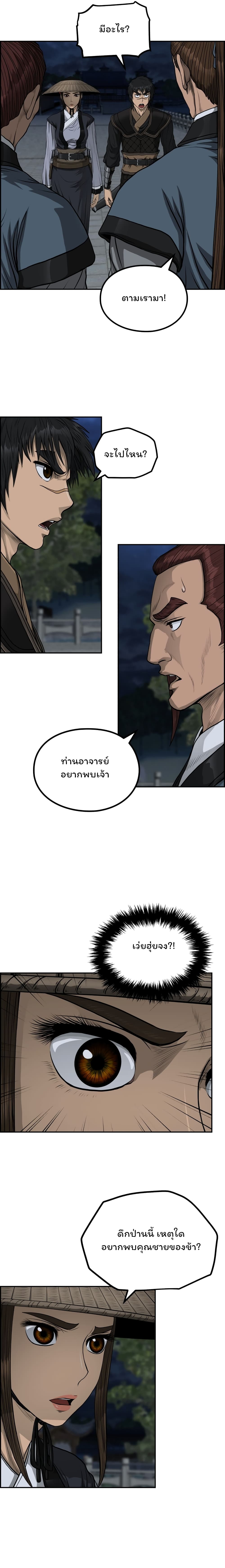 Blade of Winds and Thunders ตอนที่ 46 (16)