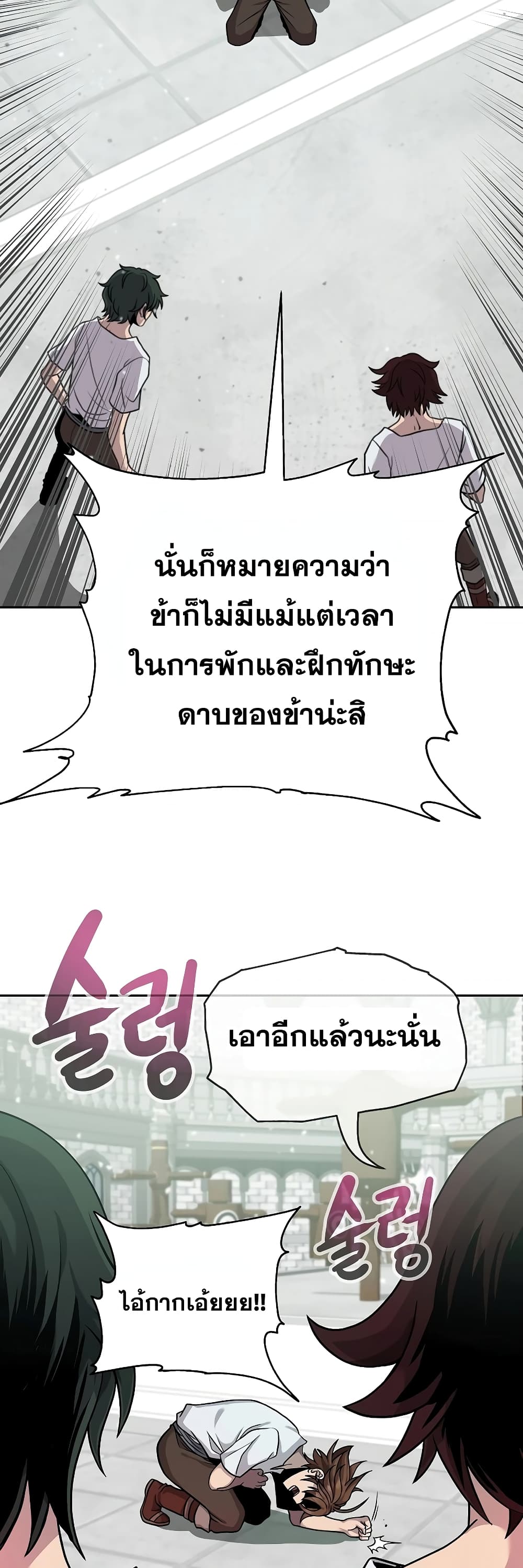 The 10th Class Lout of the Knight Family ตอนที่ 2 (7)