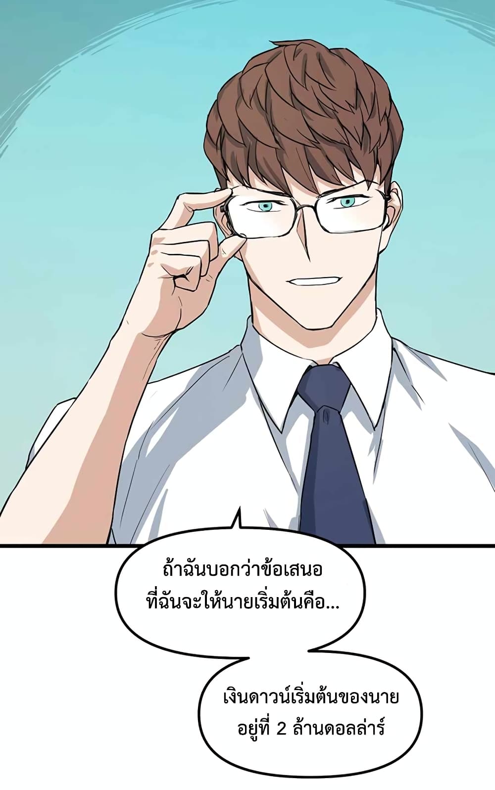 Leveling Up With Likes ตอนที่ 12 (6)