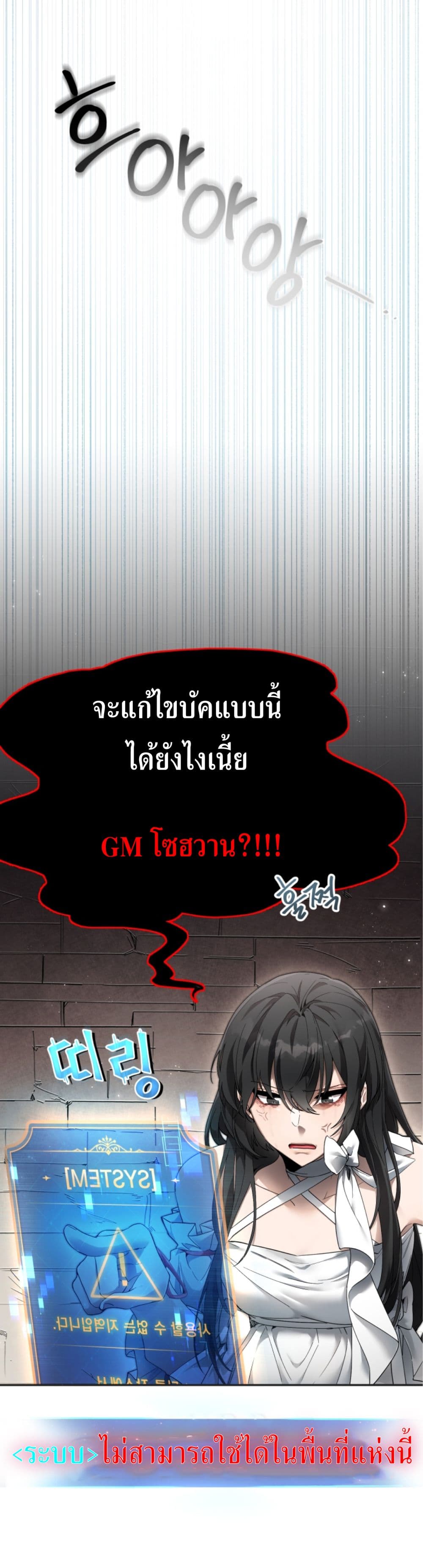 How to Live at the Max Level ตอนที่ 4 (52)
