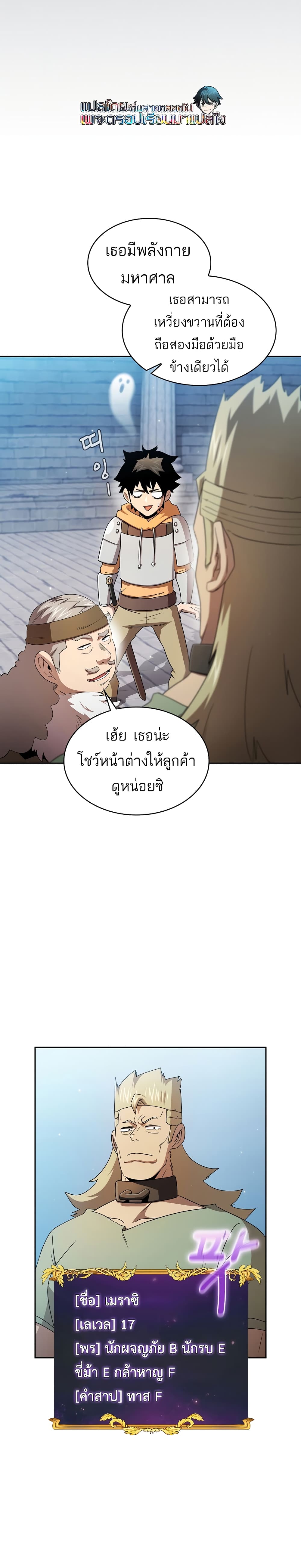 Is This Hero for Real ตอนที่ 31 (9)