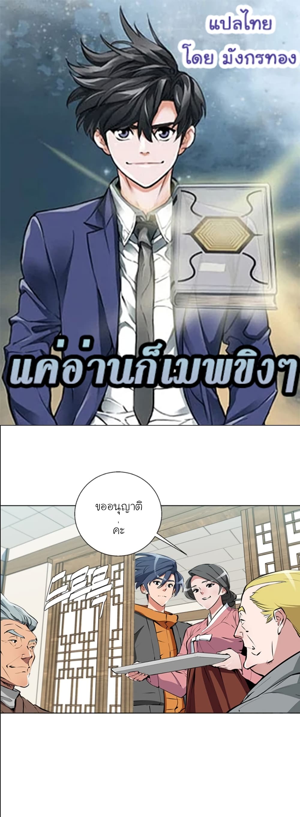 I Stack Experience Through Reading Books ตอนที่ 54 (1)