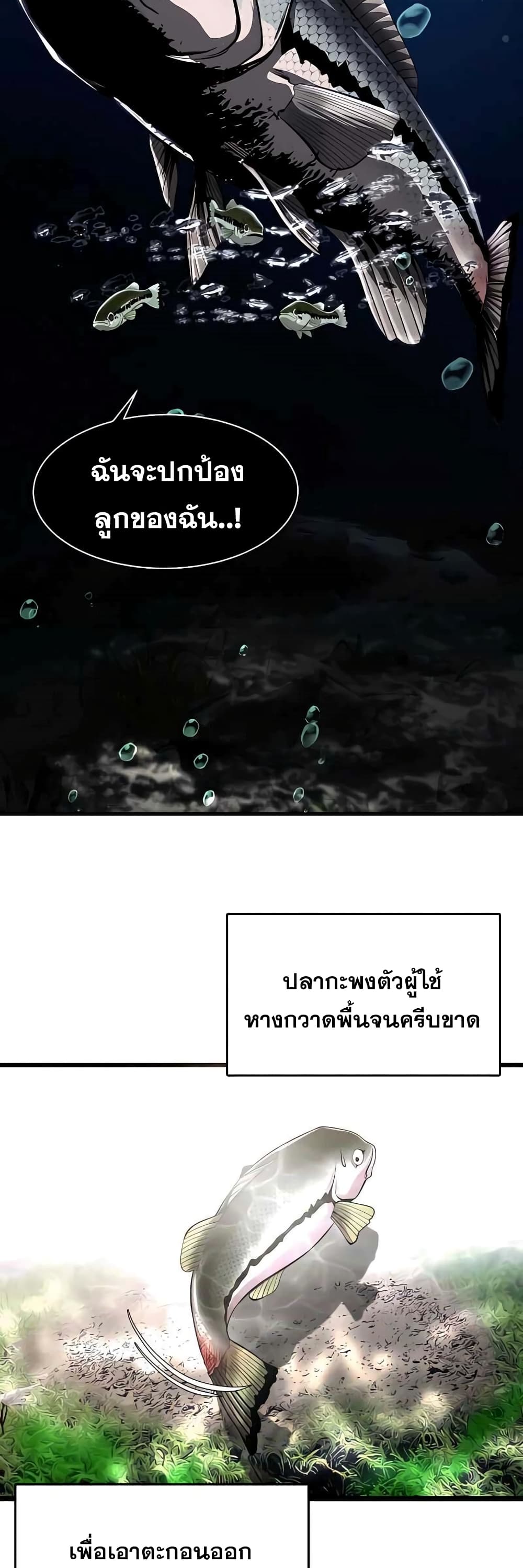 Surviving As a Fish ตอนที่ 3 (19)