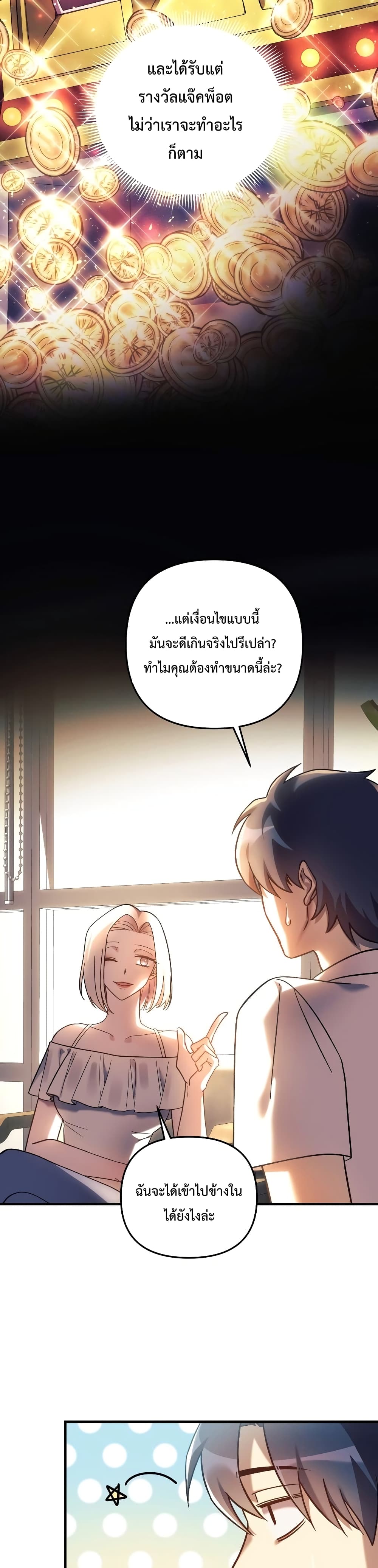 My Daughter is the Final Boss ตอนที่ 30 (30)
