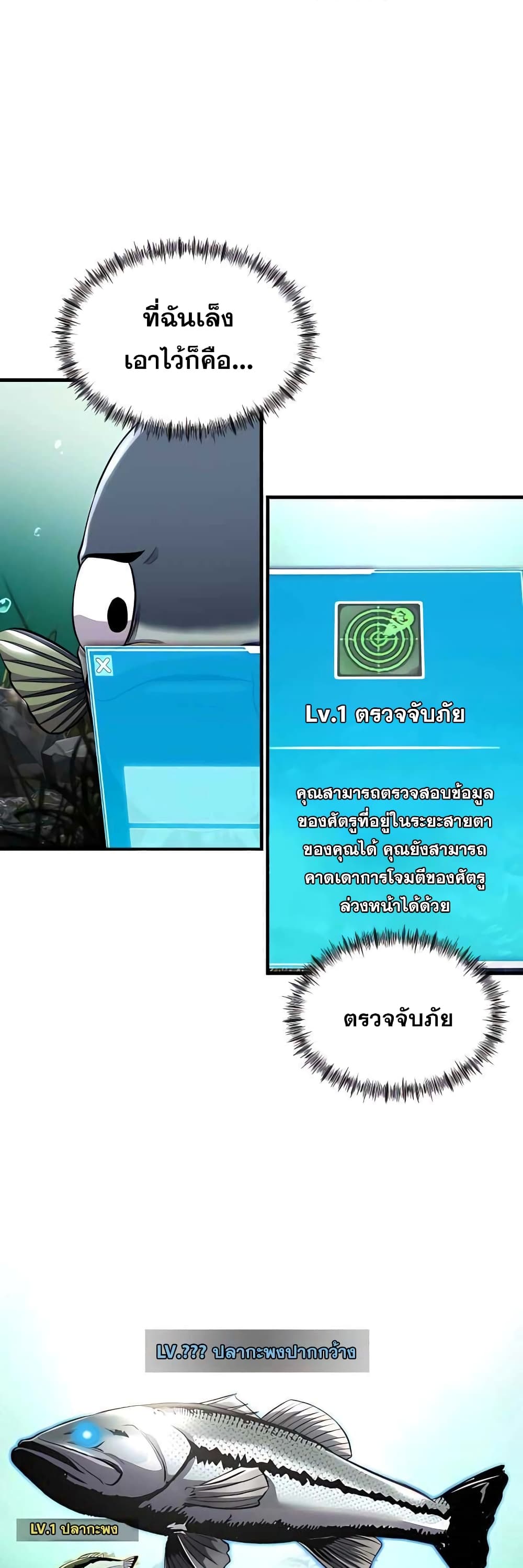 Surviving As a Fish ตอนที่ 3 (30)