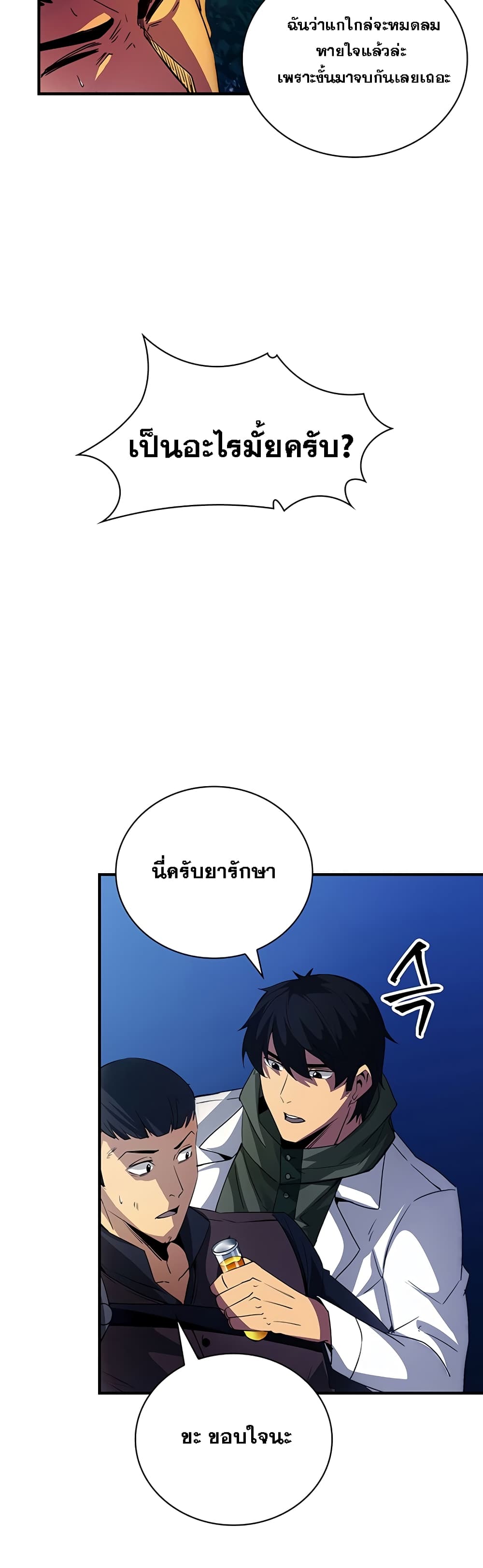 I Have an SSS Rank Trait, But I Want a Normal Life ตอนที่ 14 (22)