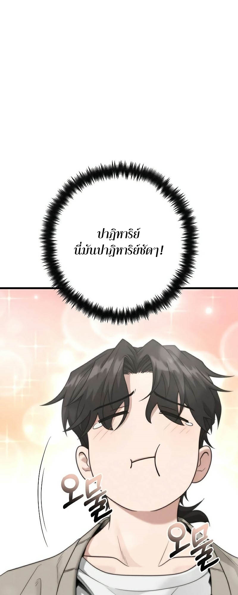 อ่านมันฮวา เรื่อง Foreigner on the Periphery 37 (52)