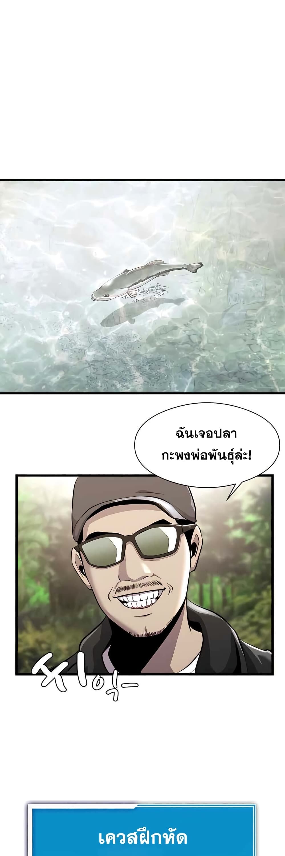 Surviving As a Fish ตอนที่ 3 (53)