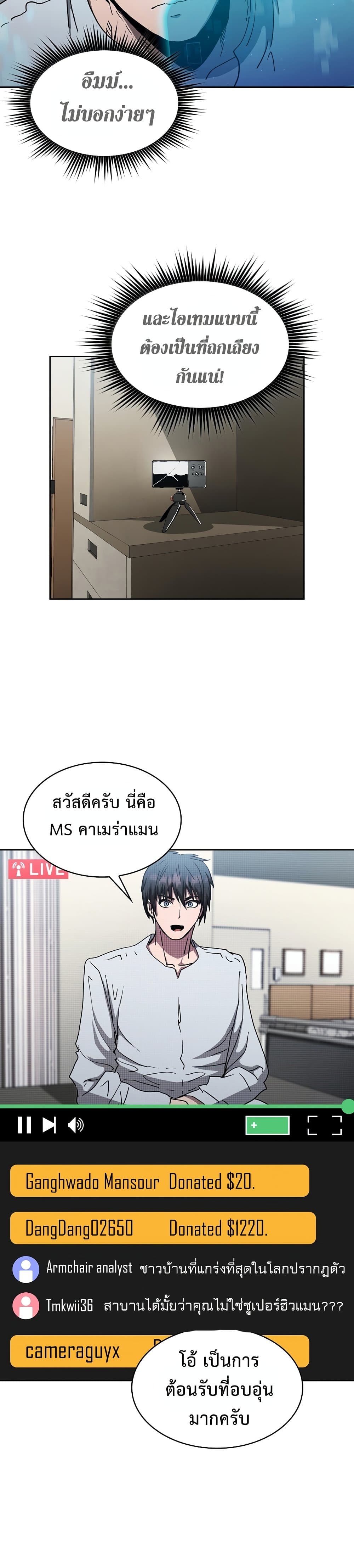 Is This Hunter for Real ตอนที่ 9 (11)