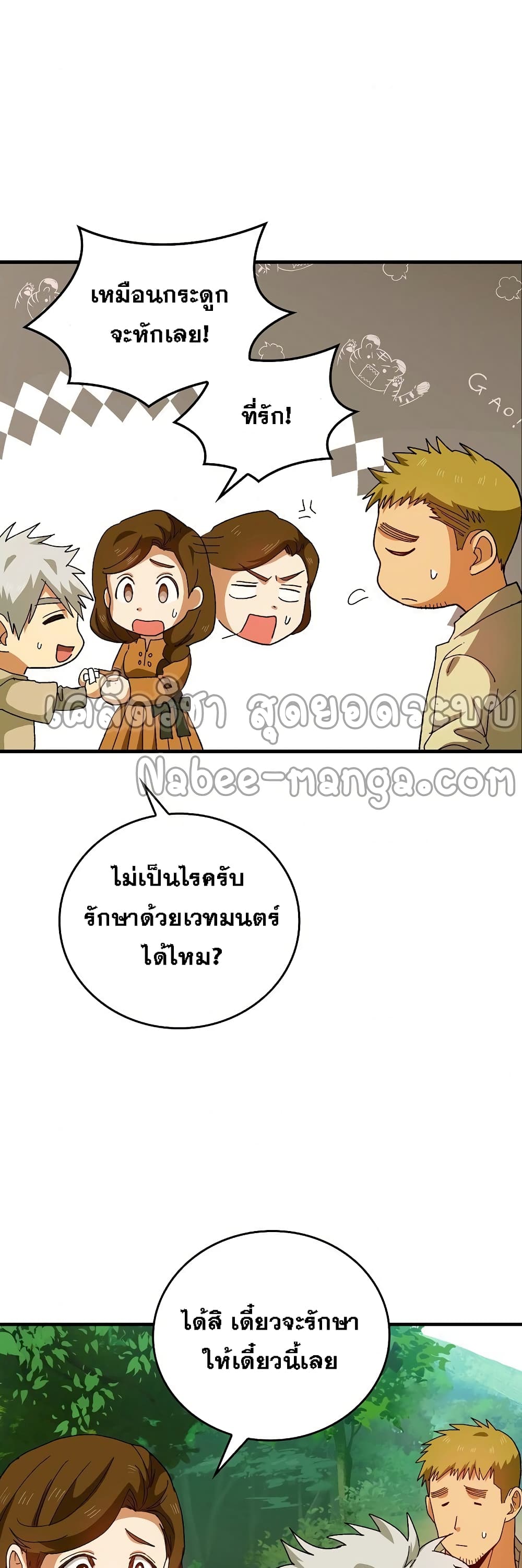 To Hell With Being A Saint, I’m A Doctor ตอนที่ 9 (4)
