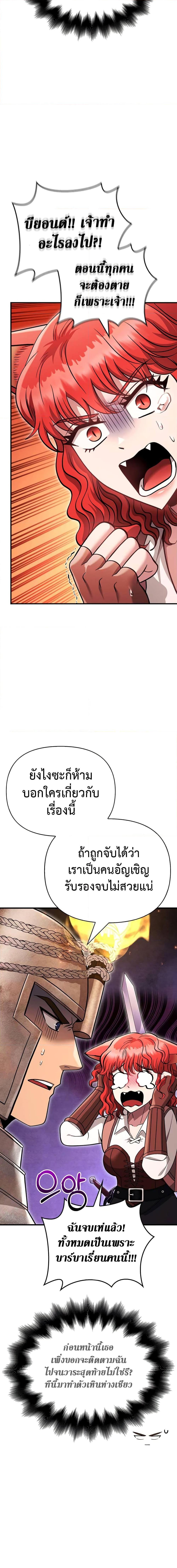 Surviving The Game as a Barbarian ตอนที่ 49 (5)
