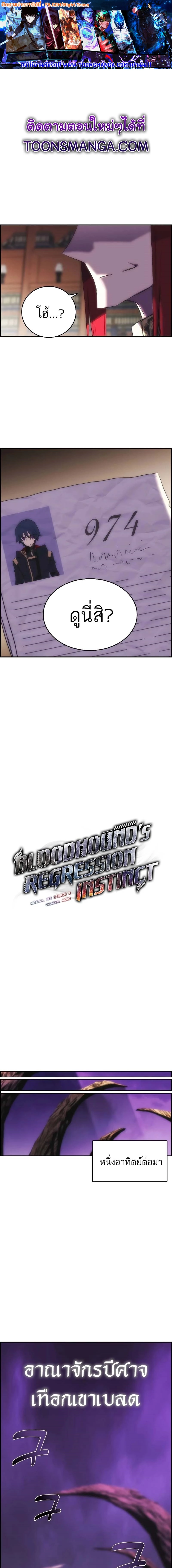 Bloodhound’s Regression Instinct 16 01