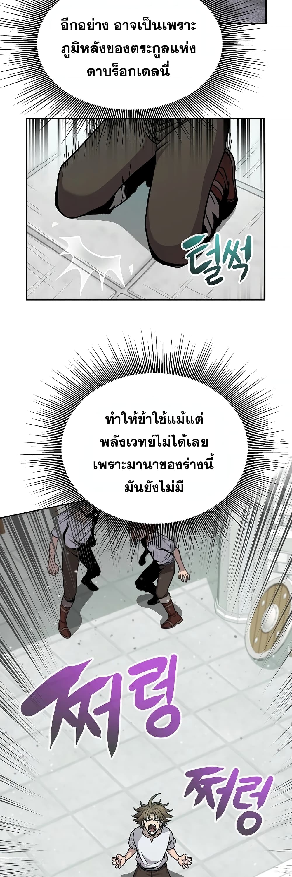 The 10th Class Lout of the Knight Family ตอนที่ 2 (6)