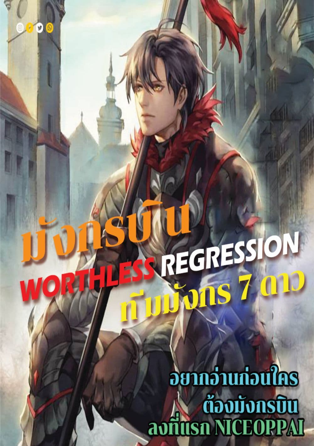 Worthless Regression 13 67