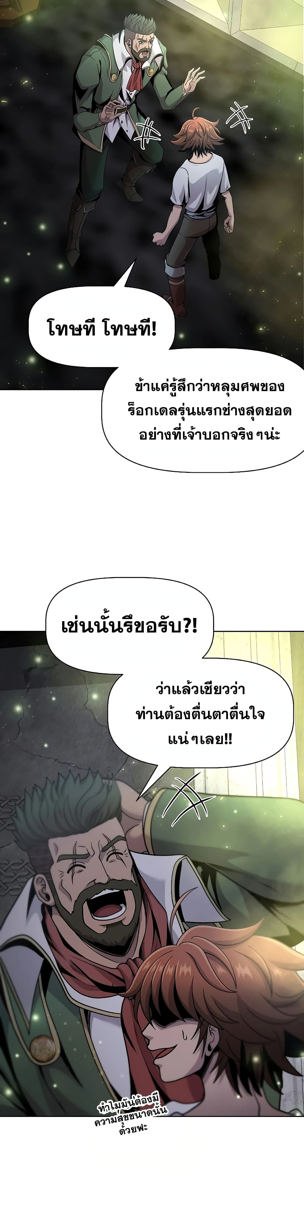 The 10th Class Lout of the Knight Family ตอนที่ 4 (36)
