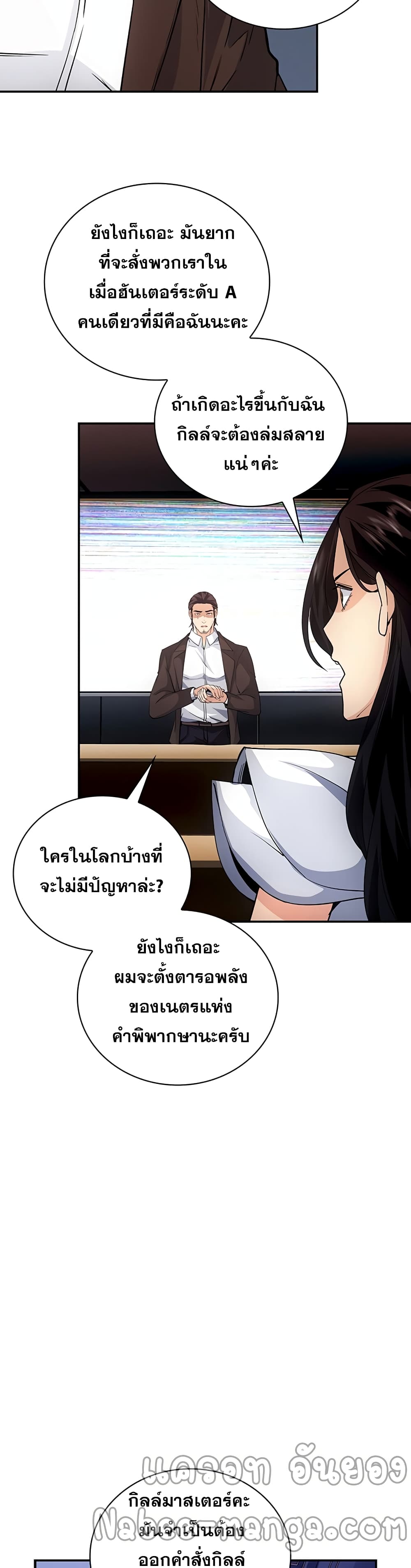 I Have an SSS Rank Trait, But I Want a Normal Life ตอนที่ 12 (3)