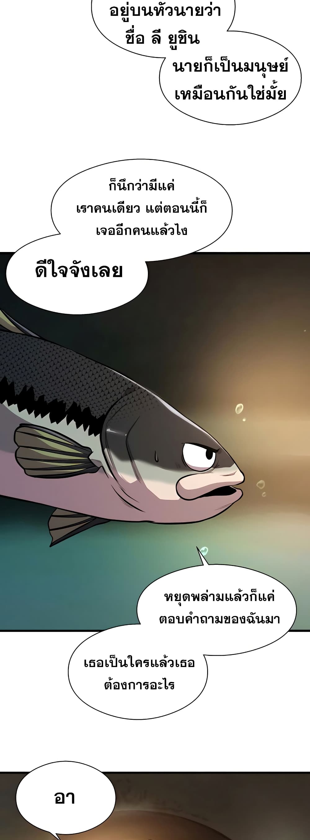 Surviving As a Fish ตอนที่ 6 (39)