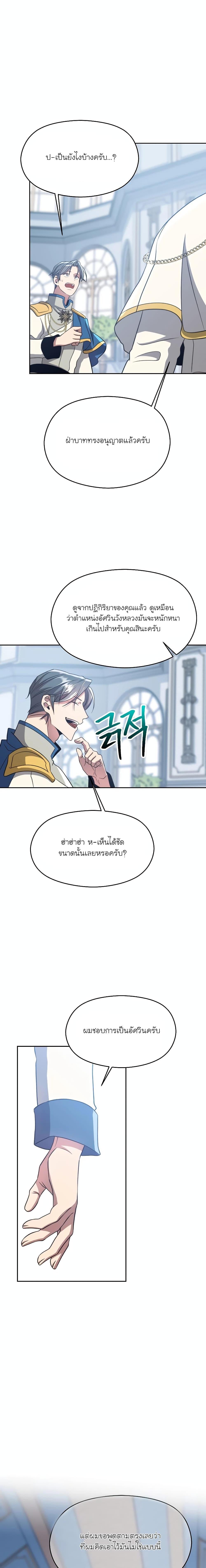 Archmage Transcending Through Regression ตอนที่ 98 (4)