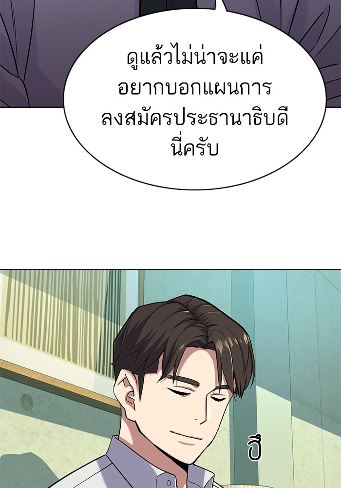 The Chaebeol's Youngest Son ตอนที่ 81 (17)