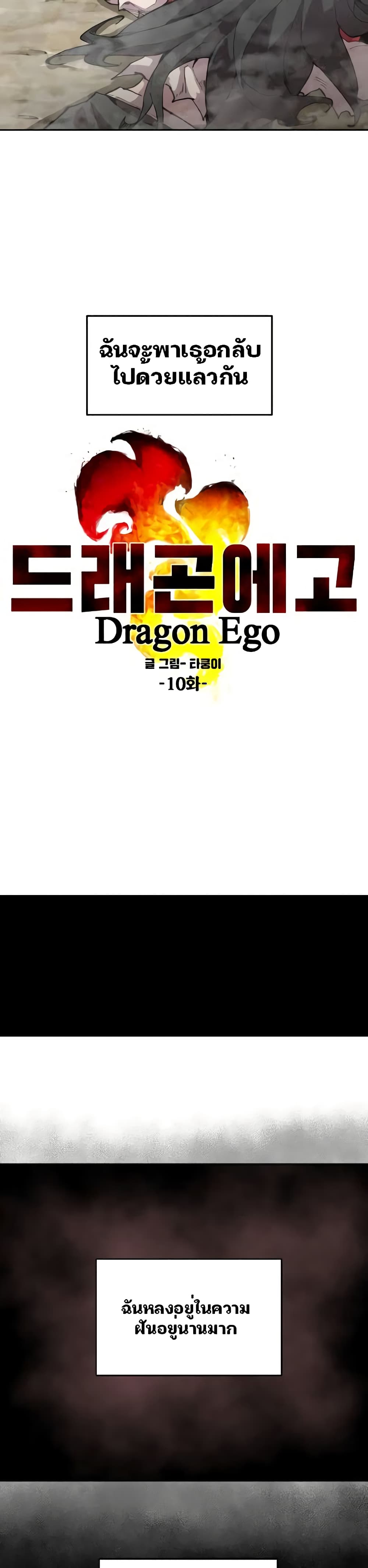 Dragon Ego 10 (6)