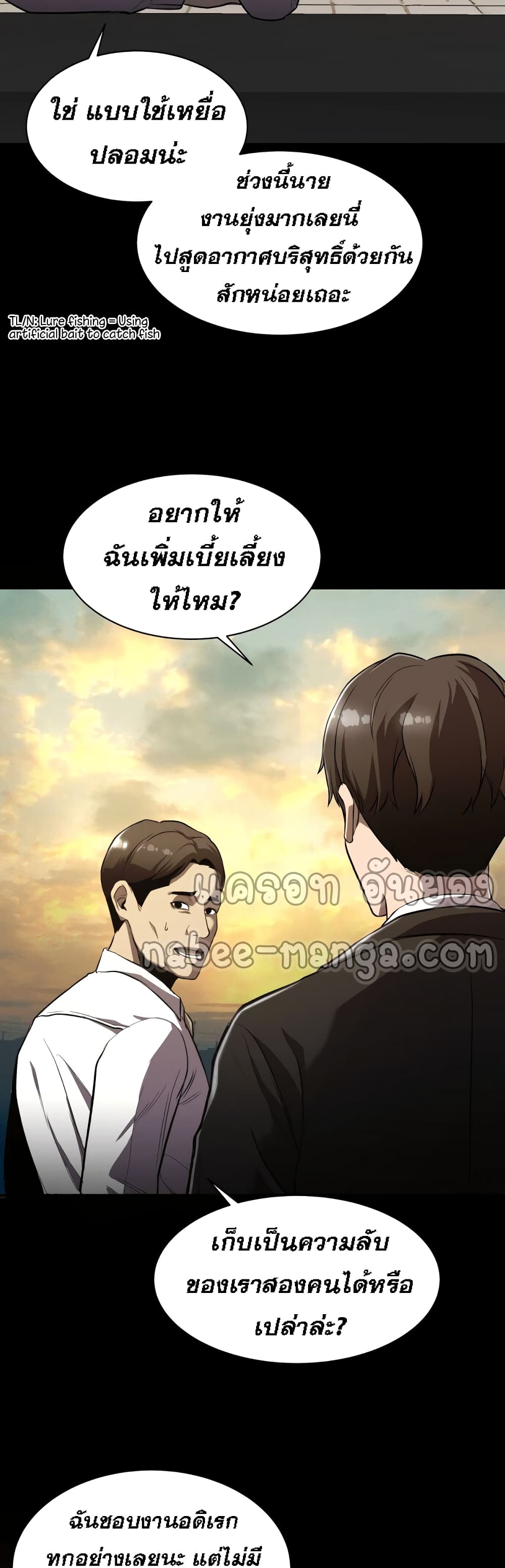 Surviving As a Fish ตอนที่ 2 (3)
