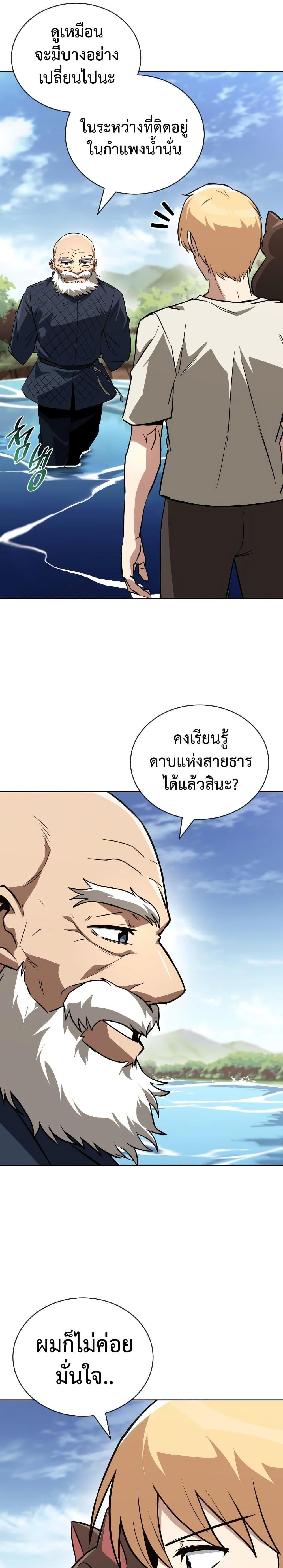 The Lazy Prince Becomes a Genius ตอนที่ 105 (30)