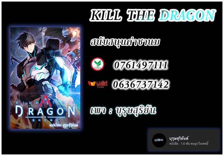 Kill the Dragon 15 (1)
